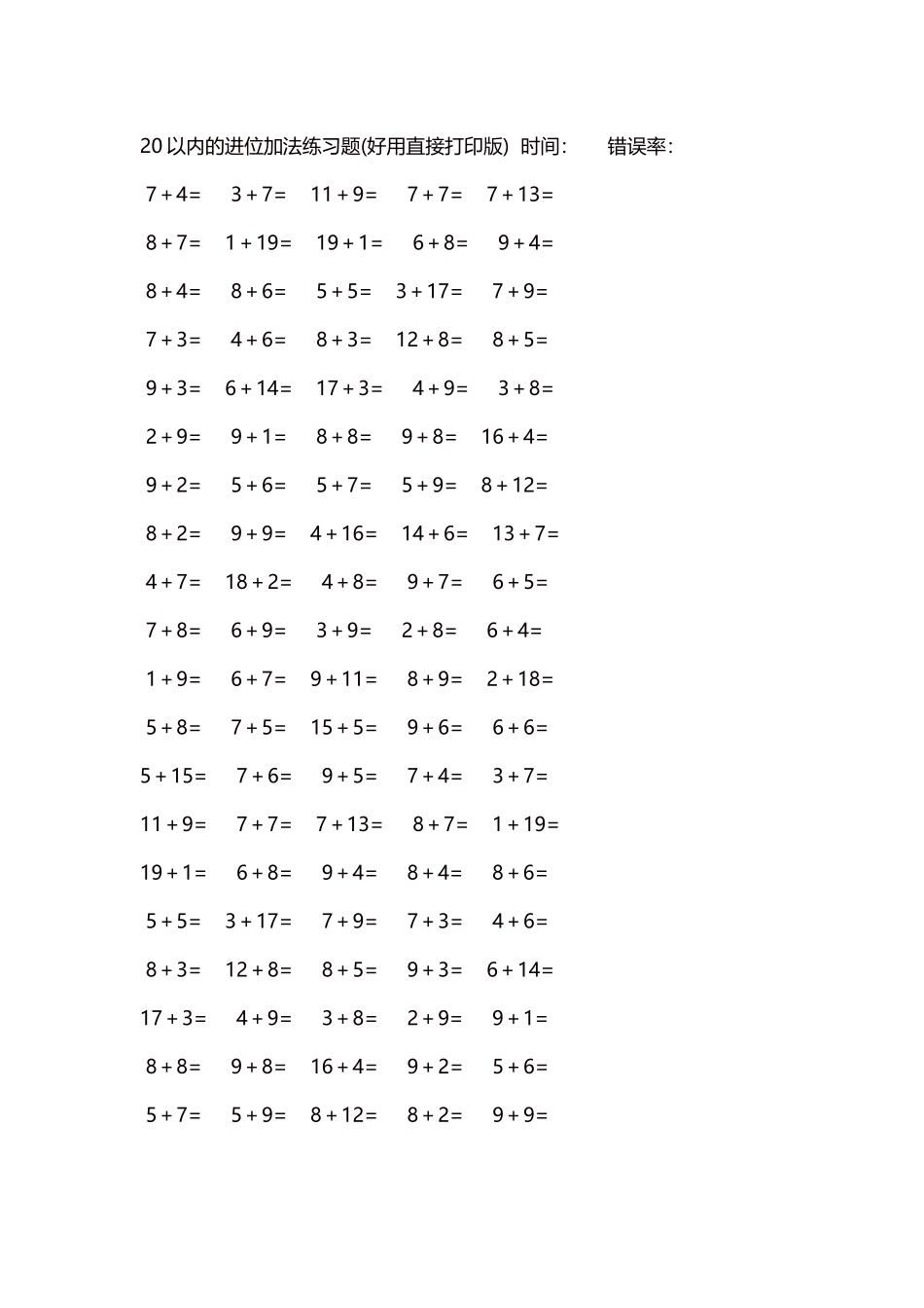 20以内的进位加法练习题5000题每页100题156.docx_第1页