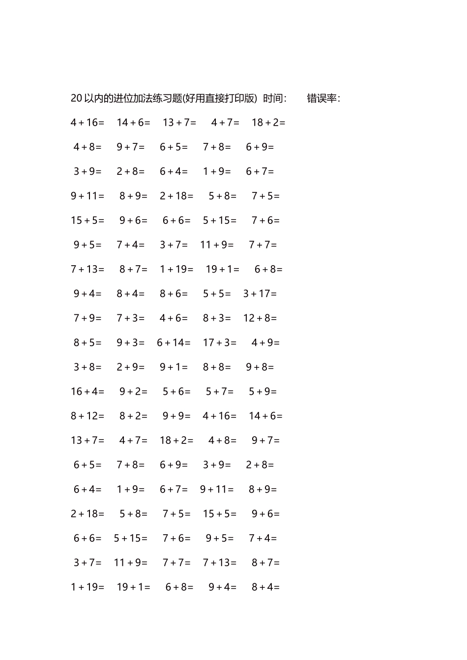 20以内的进位加法练习题5000题每页100题156.docx_第2页