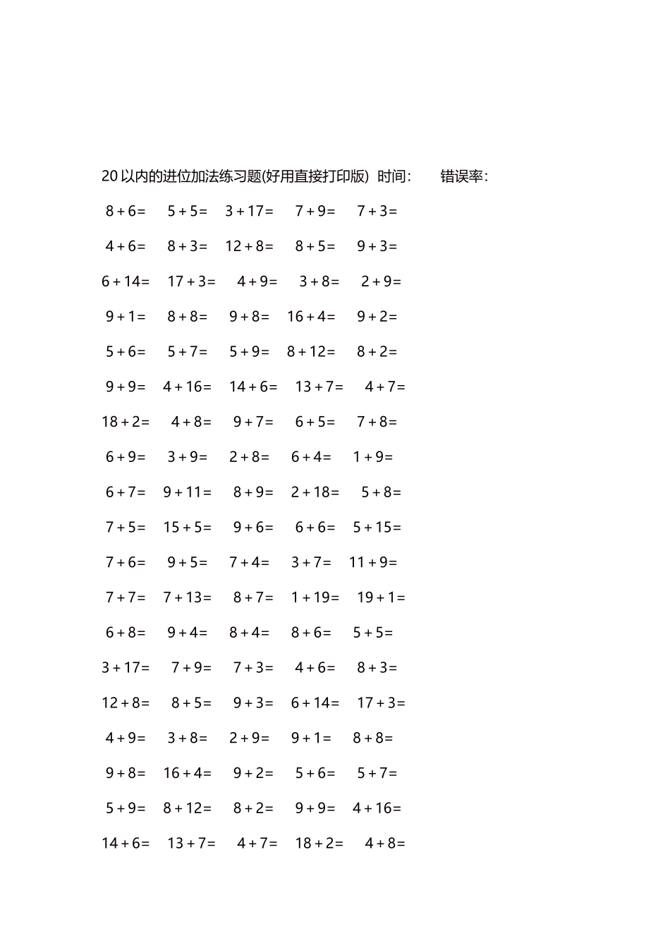 20以内的进位加法练习题5000题每页100题156.docx_第3页