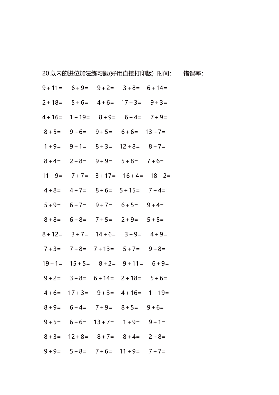 20以内的进位加法练习题5000题每页100题158.docx_第3页