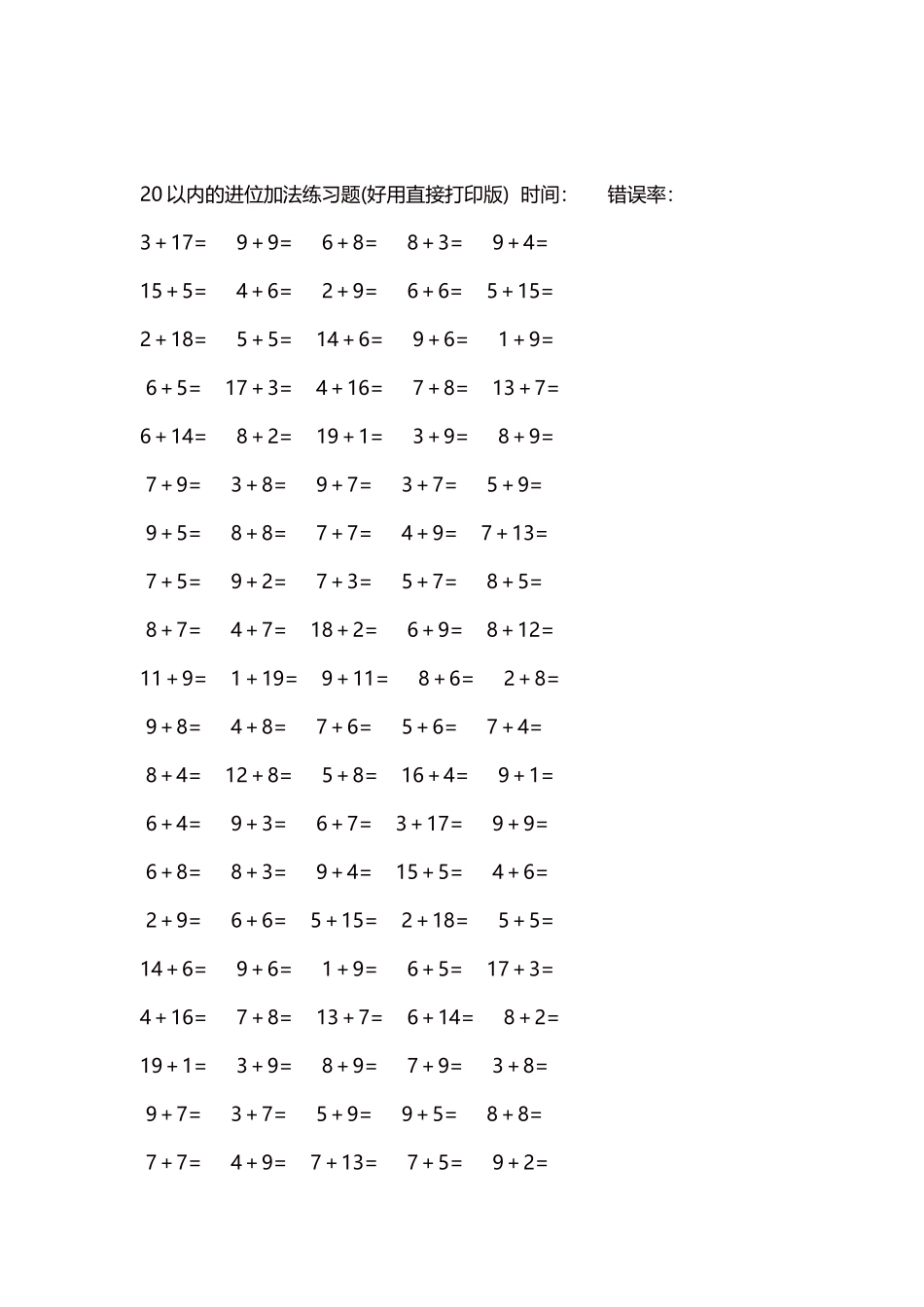 20以内的进位加法练习题5000题每页100题161.docx_第2页