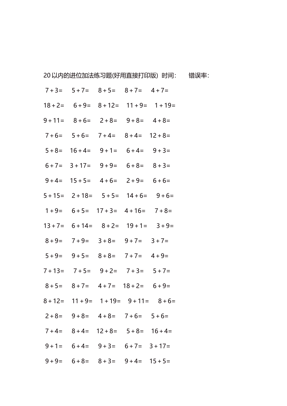 20以内的进位加法练习题5000题每页100题161.docx_第3页