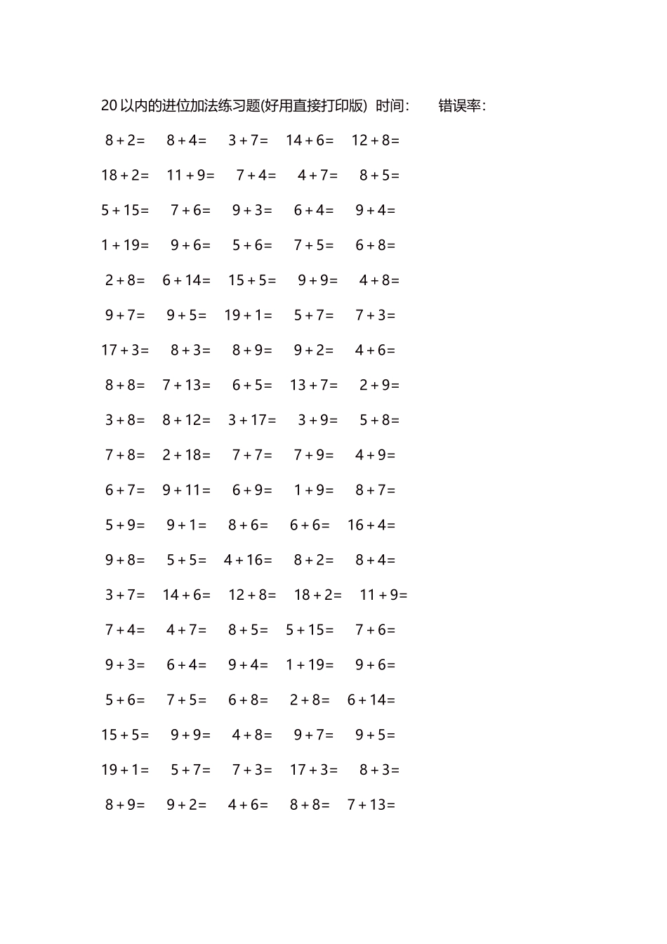 20以内的进位加法练习题5000题每页100题166.docx_第1页