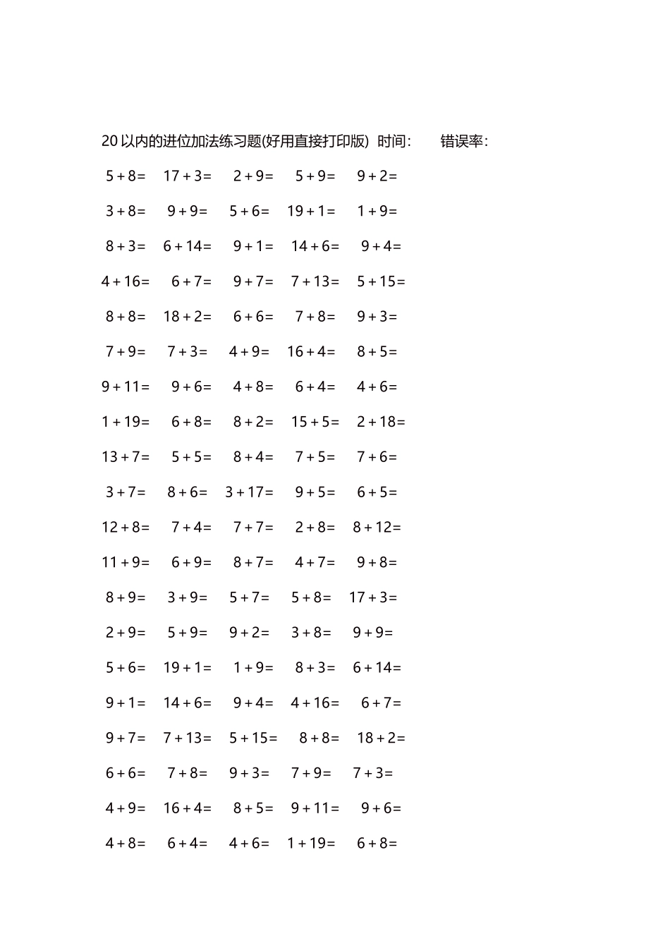 20以内的进位加法练习题5000题每页100题168.docx_第2页