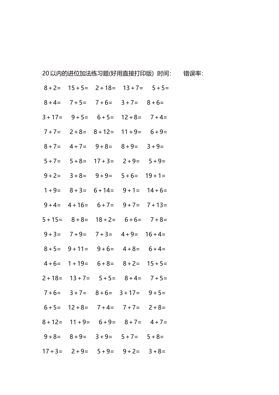 20以内的进位加法练习题5000题每页100题168.docx_第3页