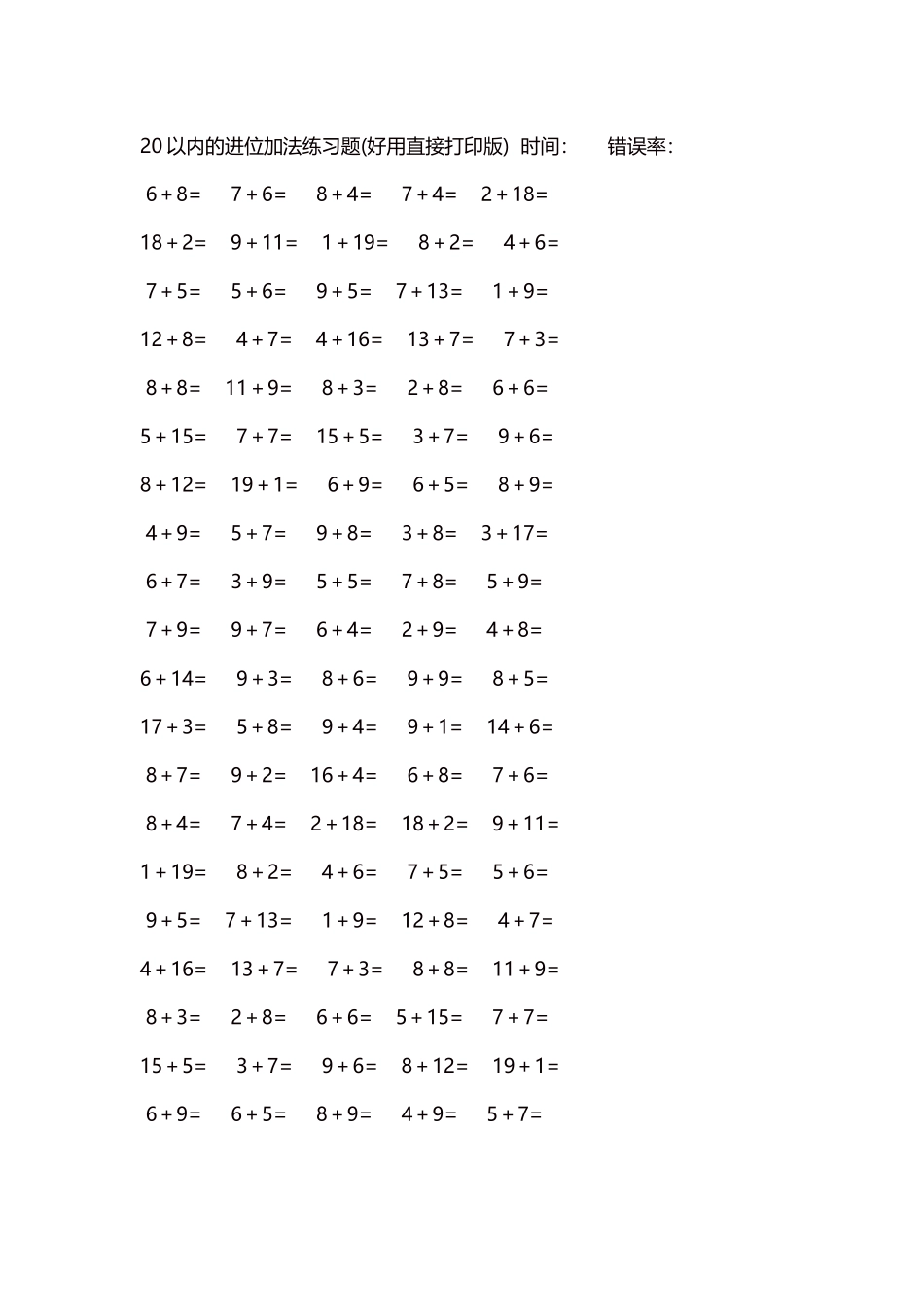20以内的进位加法练习题5000题每页100题169.docx_第1页