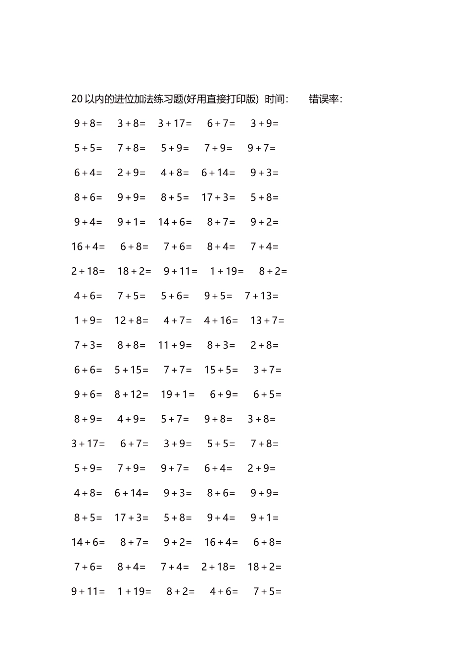 20以内的进位加法练习题5000题每页100题169.docx_第2页