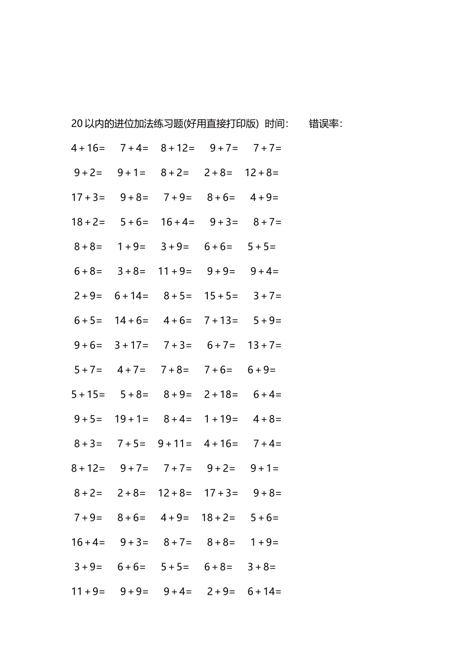 20以内的进位加法练习题5000题每页100题170.docx_第3页