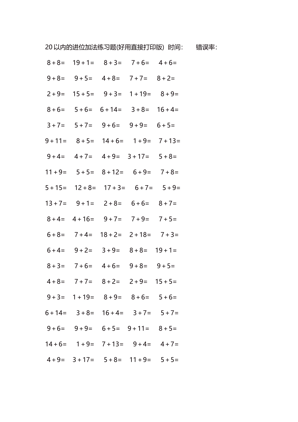 20以内的进位加法练习题5000题每页100题173.docx_第1页