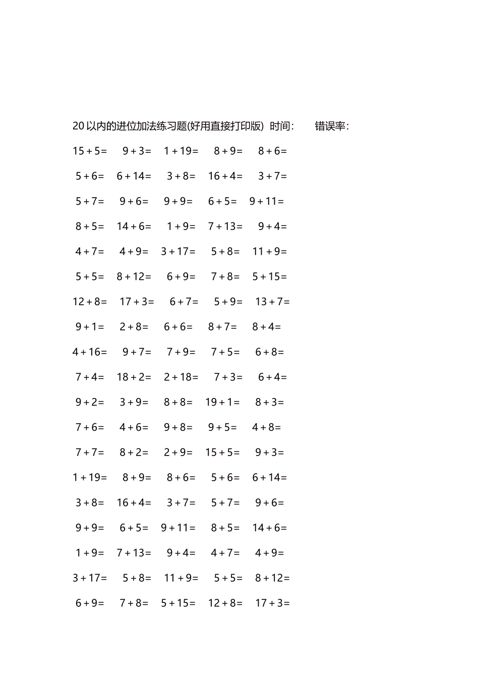 20以内的进位加法练习题5000题每页100题173.docx_第3页
