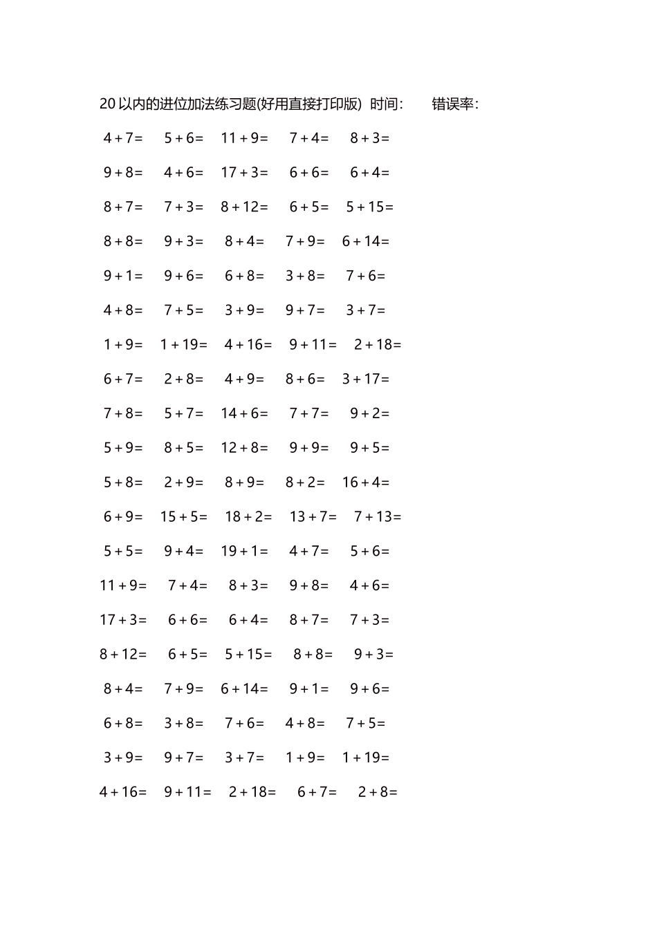 20以内的进位加法练习题5000题每页100题176.docx_第1页