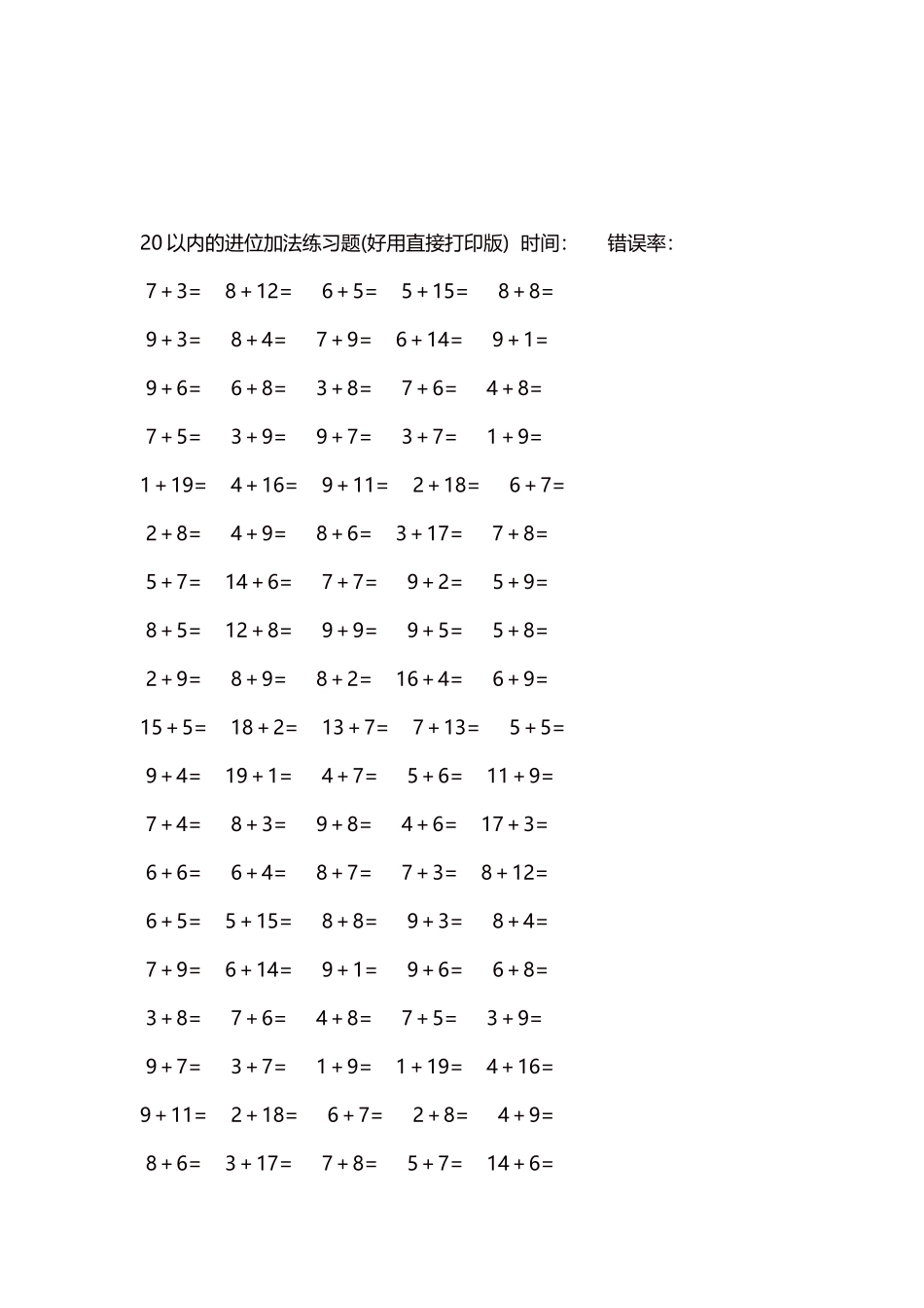 20以内的进位加法练习题5000题每页100题176.docx_第3页