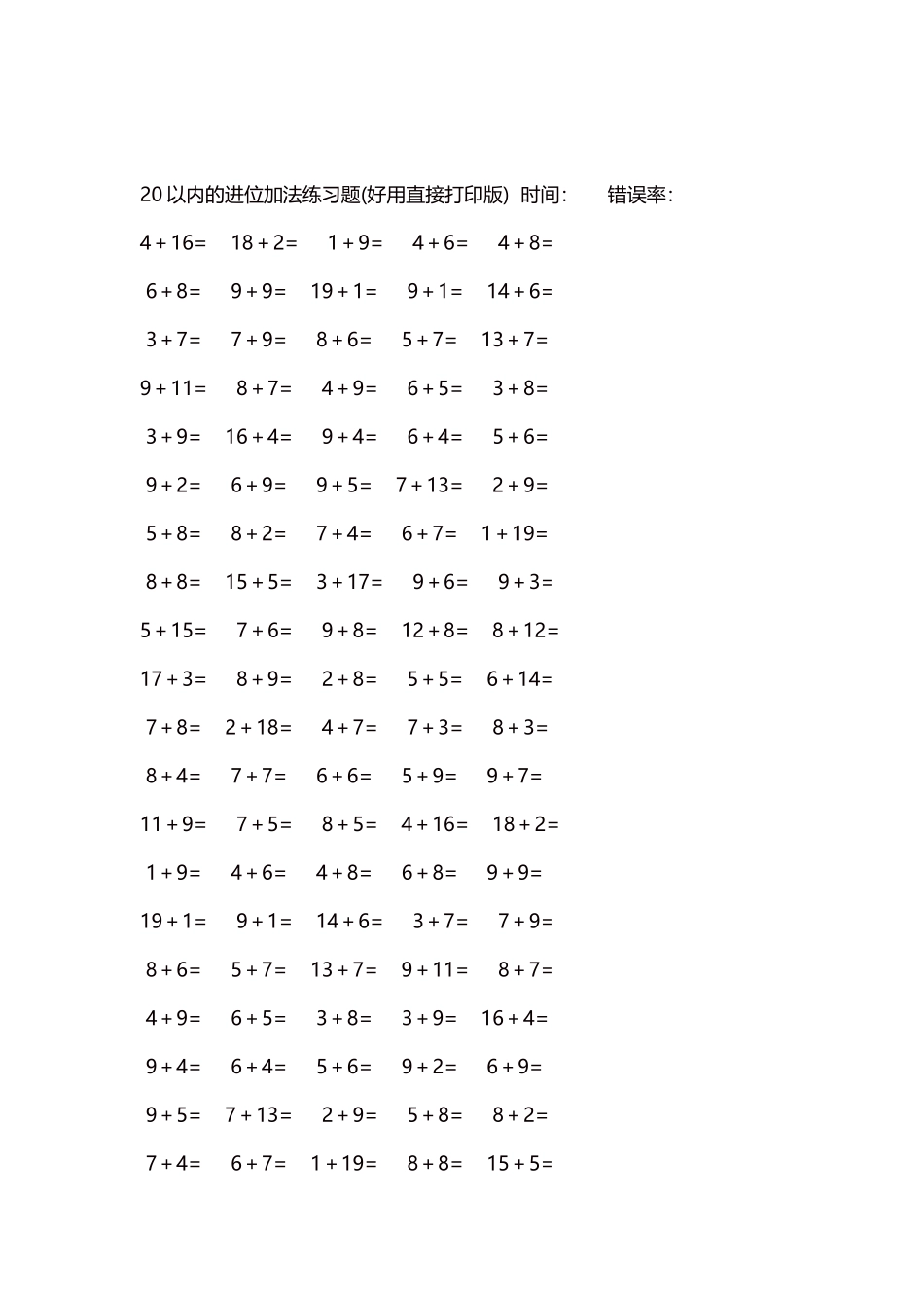 20以内的进位加法练习题5000题每页100题177.docx_第2页