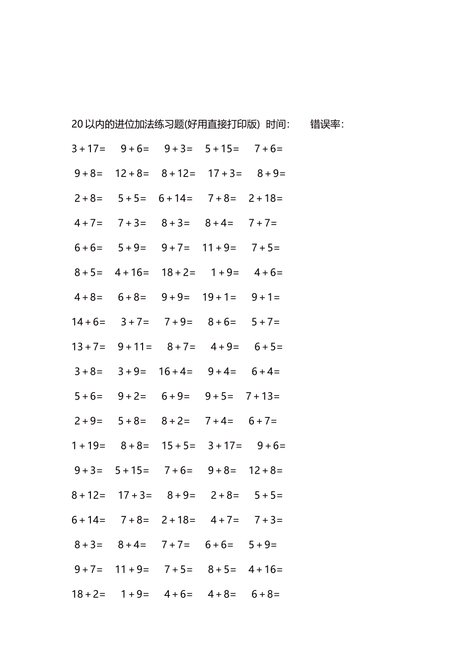 20以内的进位加法练习题5000题每页100题177.docx_第3页
