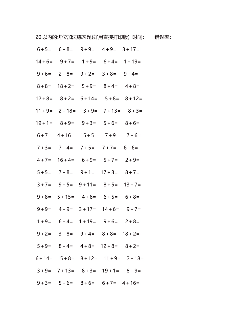 20以内的进位加法练习题5000题每页100题180.docx_第1页
