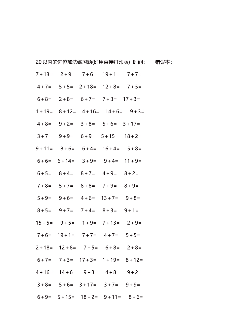 20以内的进位加法练习题5000题每页100题182.docx_第3页