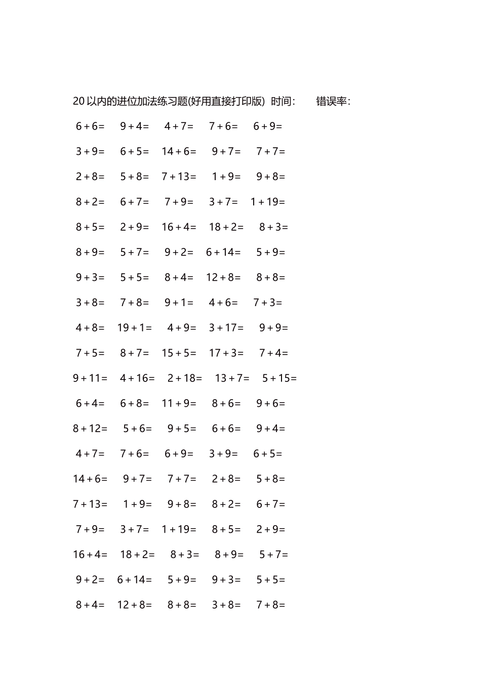 20以内的进位加法练习题5000题每页100题190.docx_第2页