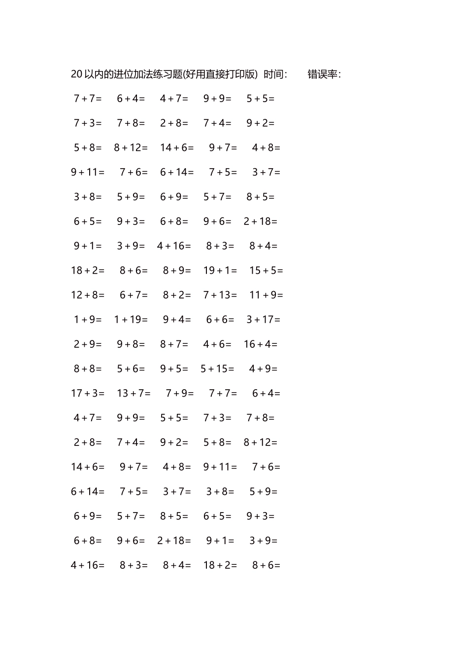20以内的进位加法练习题5000题每页100题191.docx_第1页
