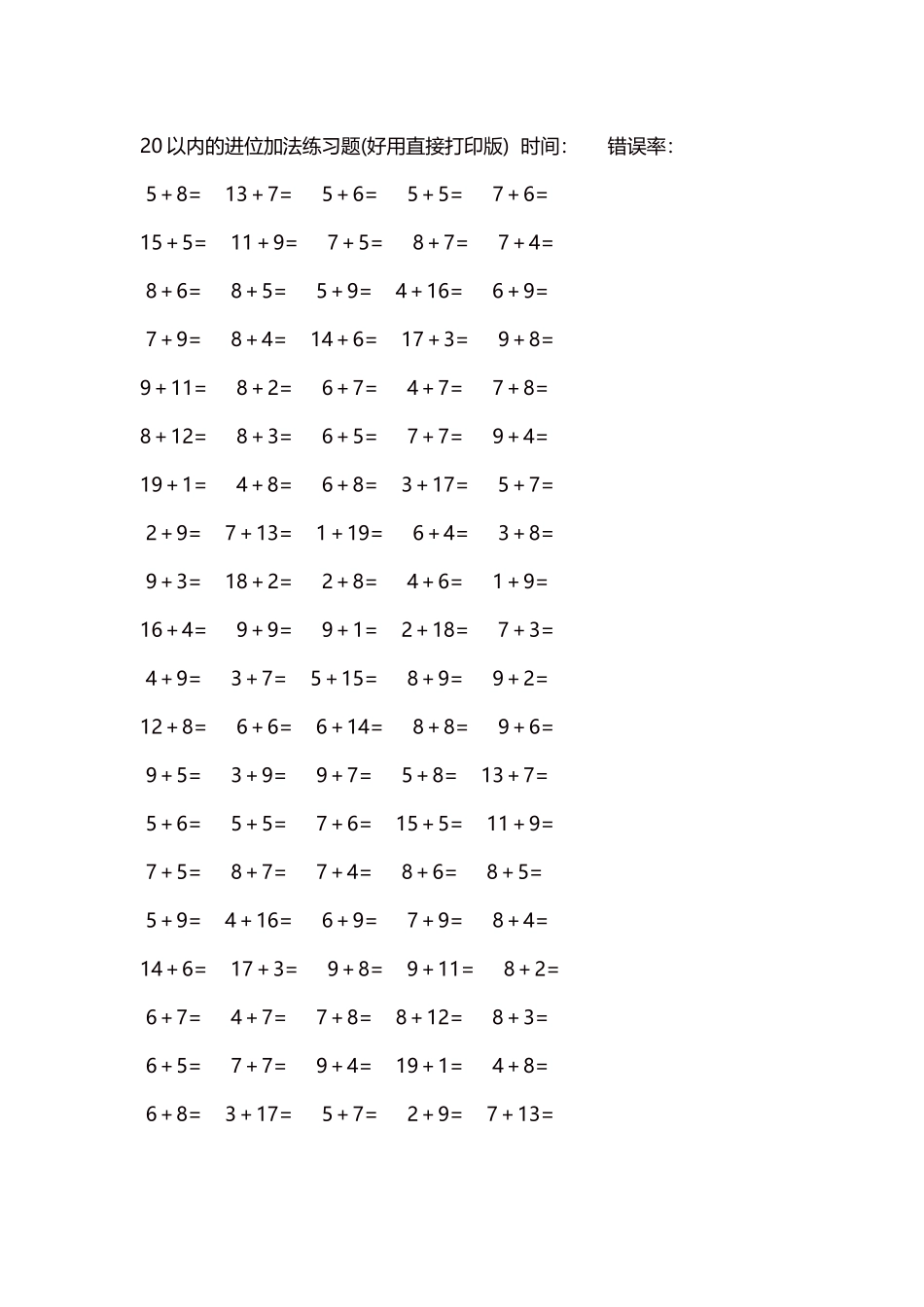 20以内的进位加法练习题5000题每页100题192.docx_第1页