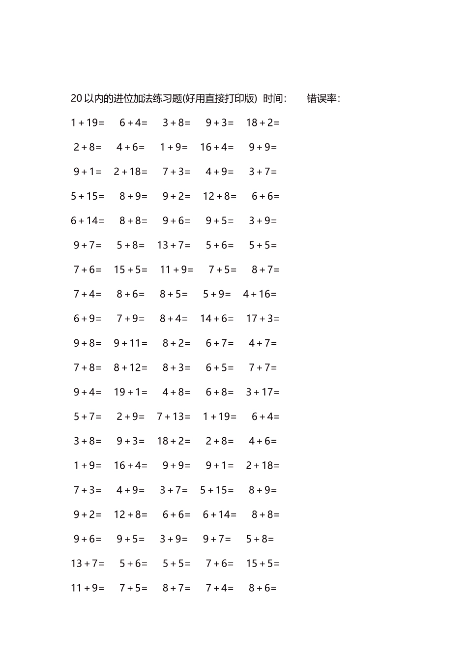 20以内的进位加法练习题5000题每页100题192.docx_第2页