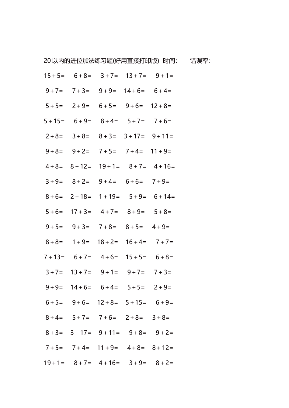 20以内的进位加法练习题5000题每页100题193.docx_第2页