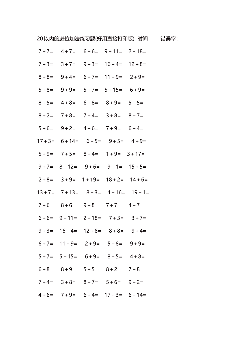 20以内的进位加法练习题5000题每页100题194.docx_第1页