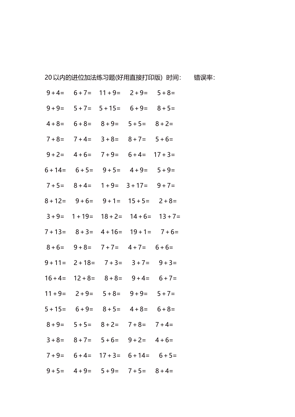 20以内的进位加法练习题5000题每页100题194.docx_第3页