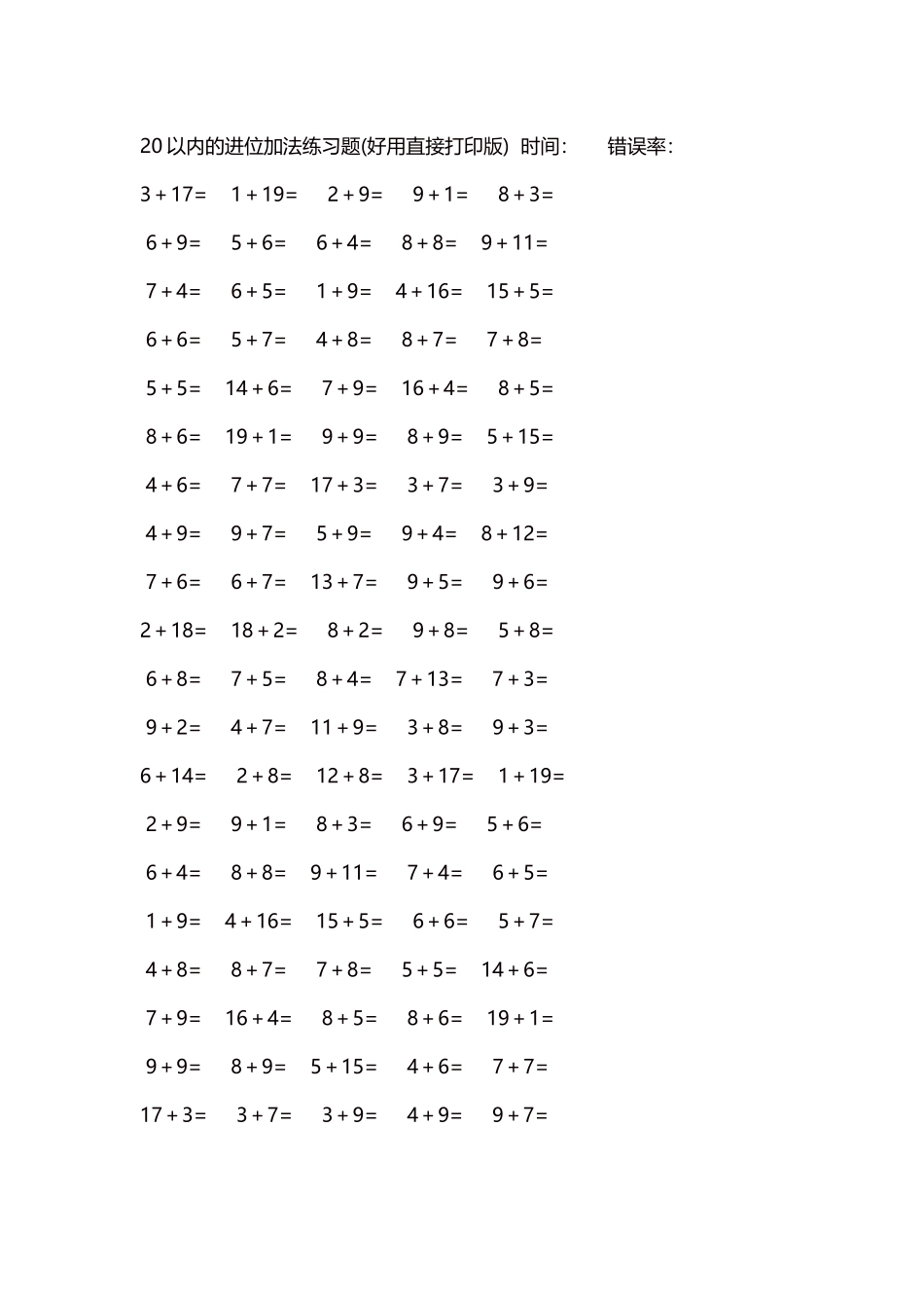 20以内的进位加法练习题5000题每页100题195.docx_第1页