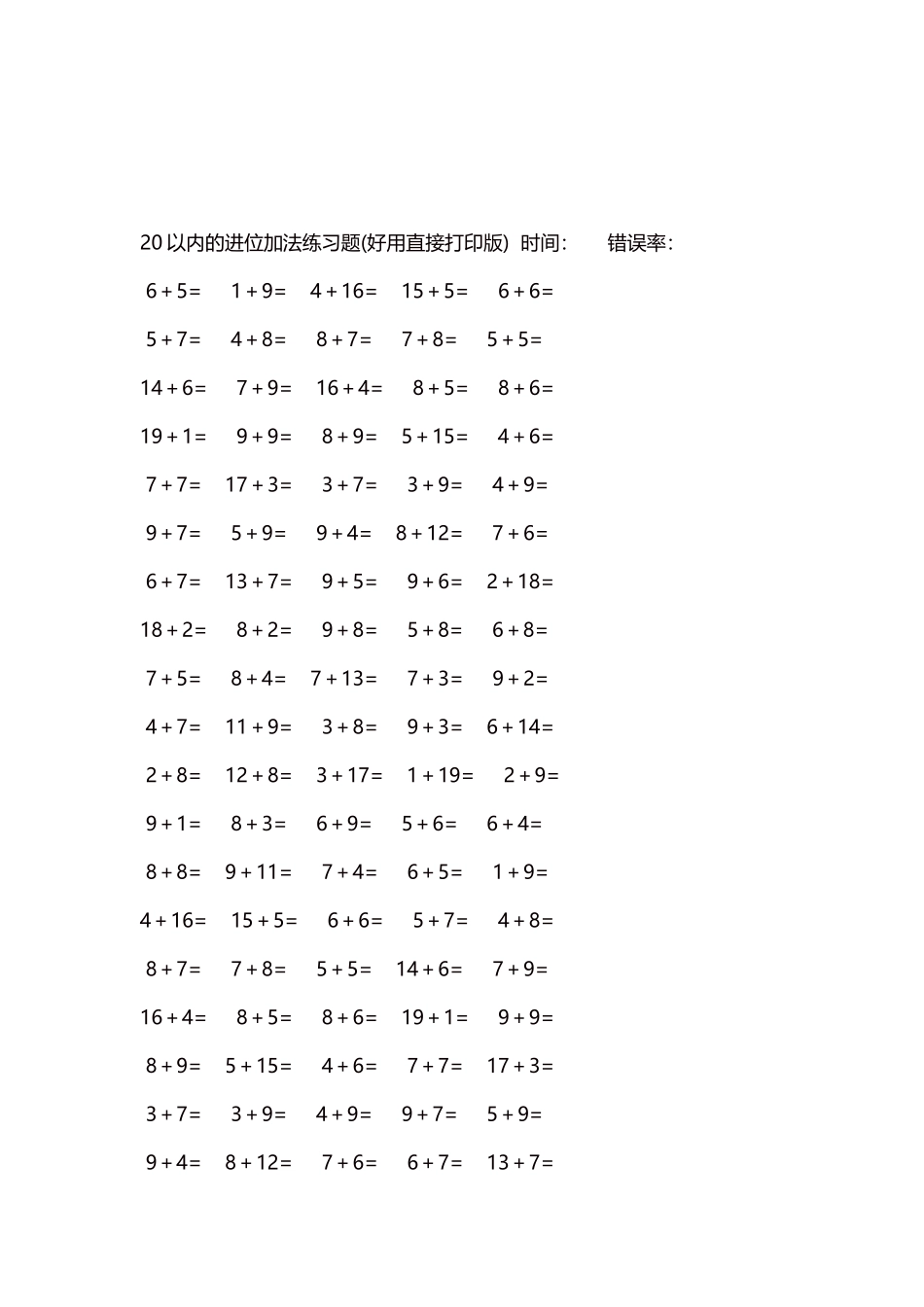 20以内的进位加法练习题5000题每页100题195.docx_第3页