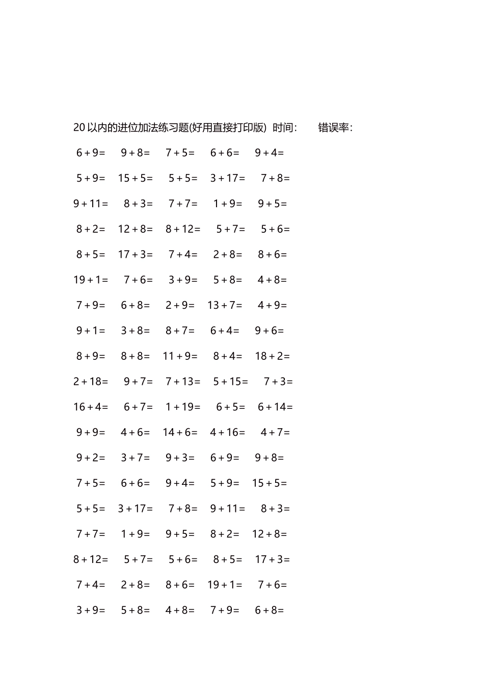 20以内的进位加法练习题5000题每页100题196.docx_第3页