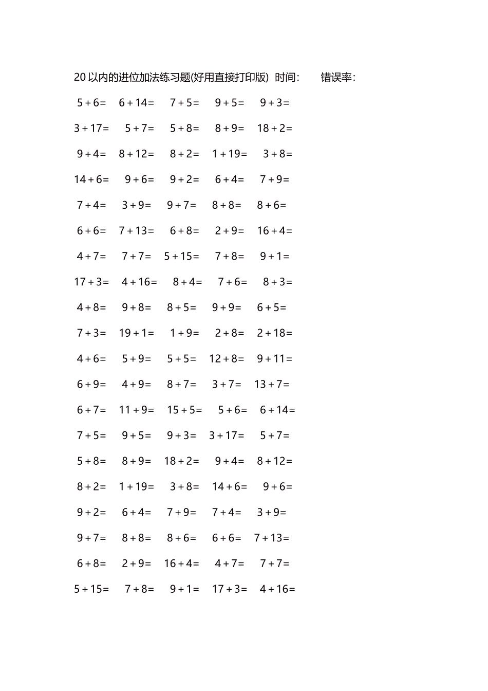 20以内的进位加法练习题5000题每页100题198.docx_第1页