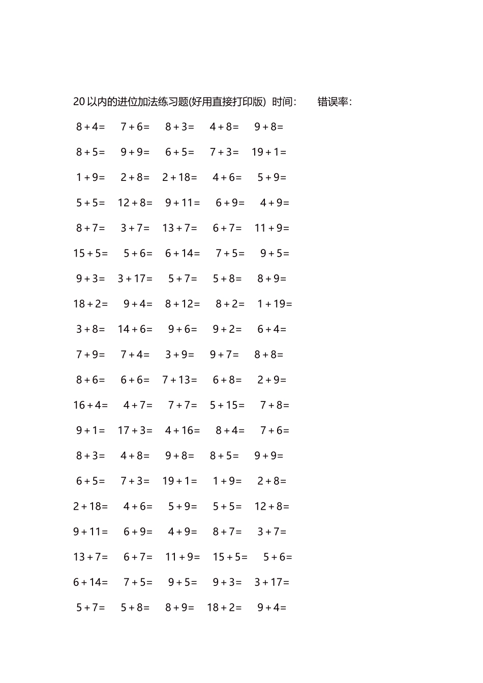 20以内的进位加法练习题5000题每页100题198.docx_第2页