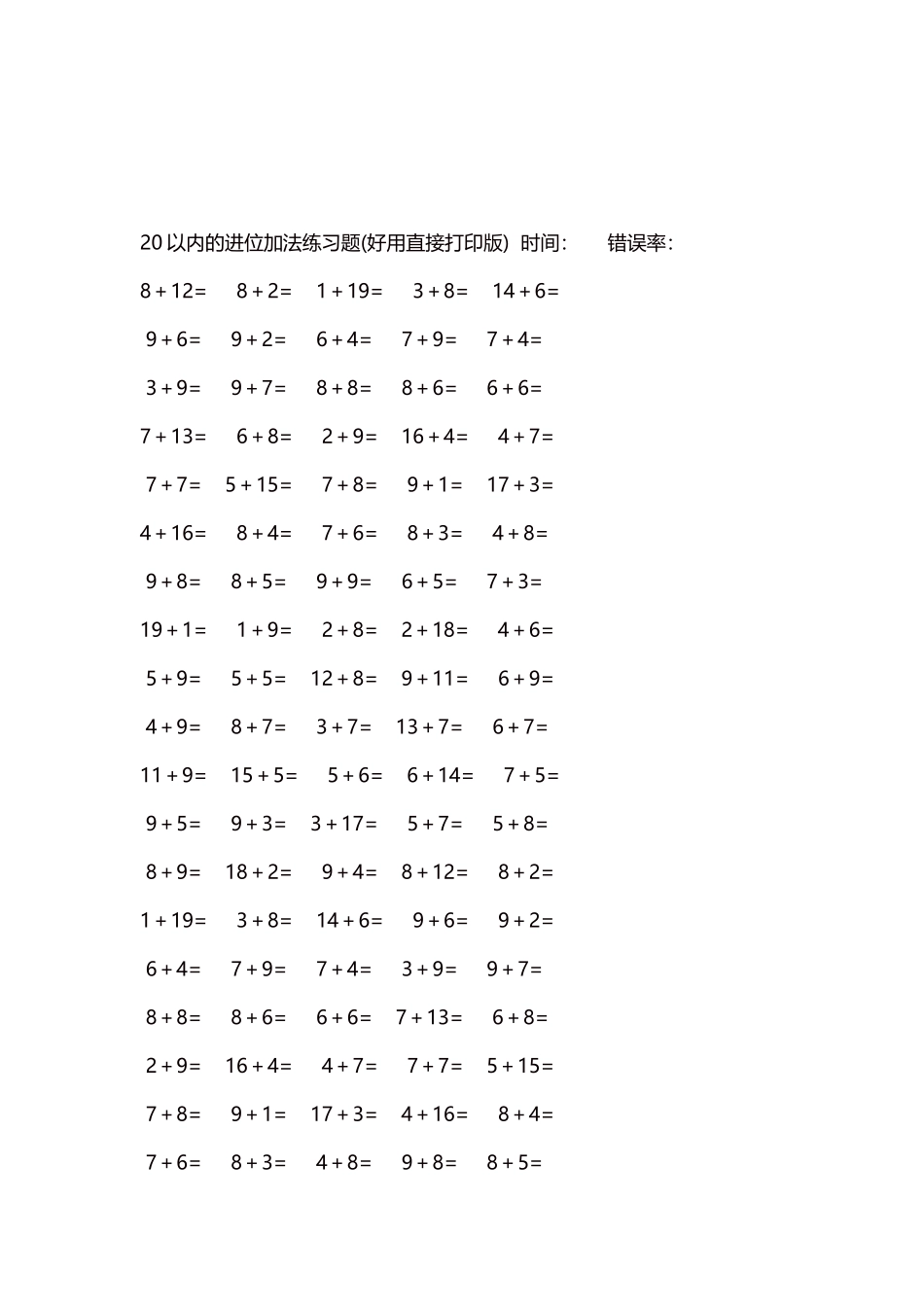 20以内的进位加法练习题5000题每页100题198.docx_第3页