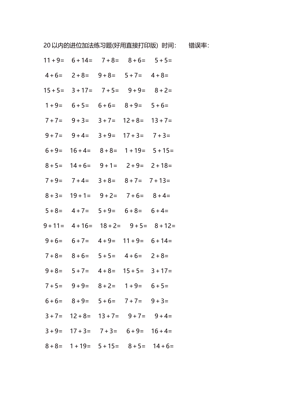 20以内的进位加法练习题5000题每页100题199.docx_第1页