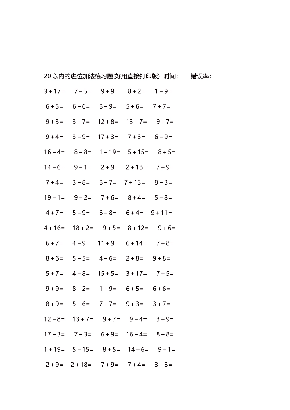 20以内的进位加法练习题5000题每页100题199.docx_第3页