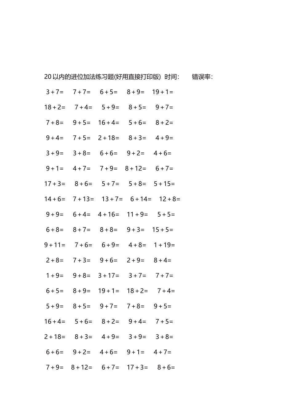 20以内的进位加法练习题5000题每页100题200.docx_第3页