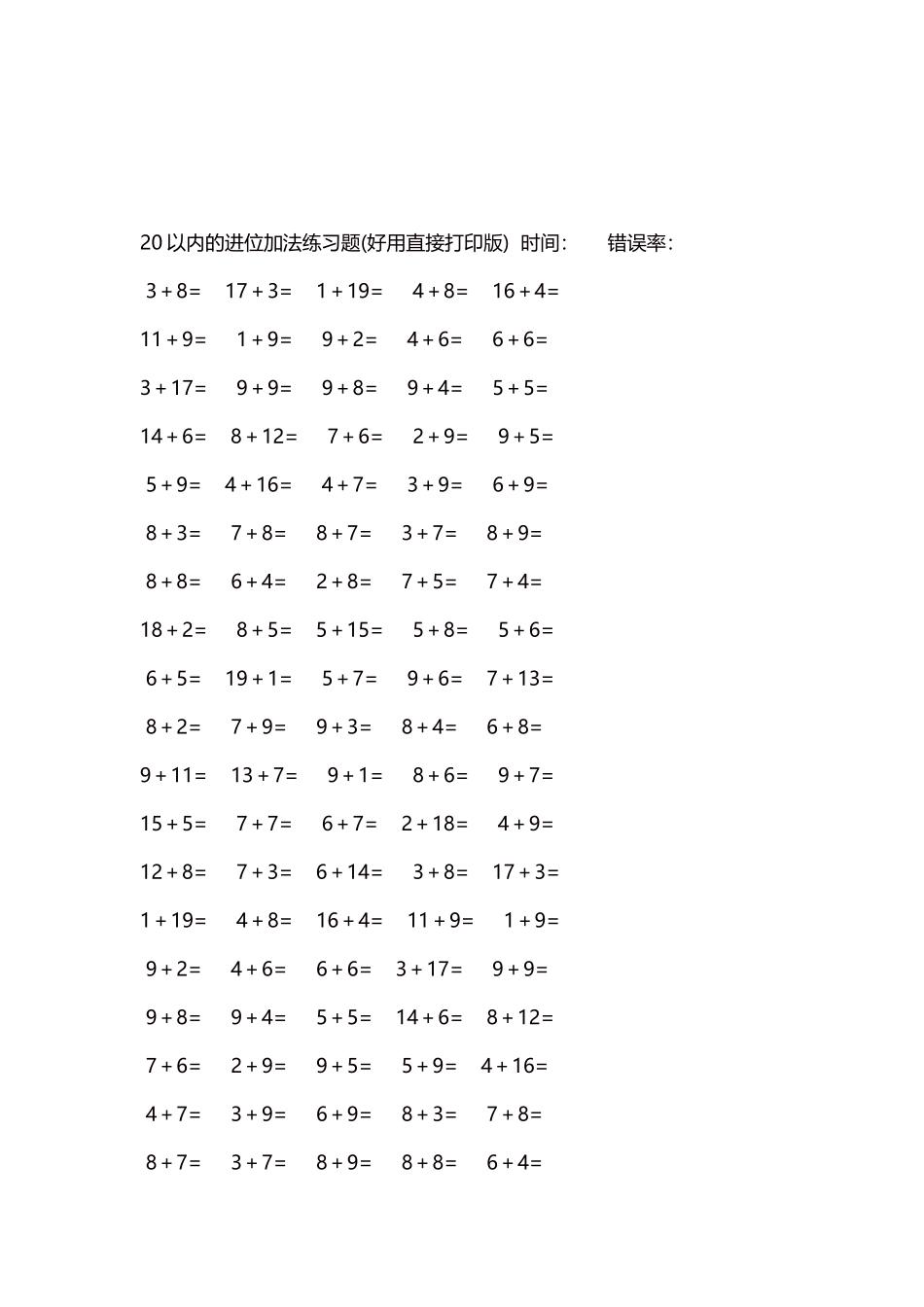 20以内的进位加法练习题5000题每页100题204.docx_第3页