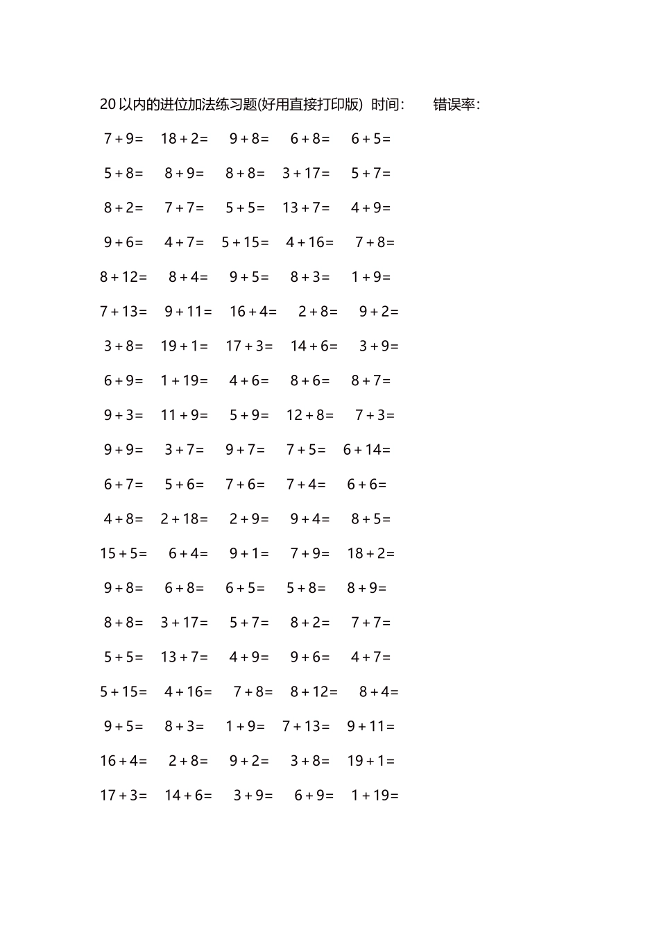 20以内的进位加法练习题5000题每页100题206.docx_第1页