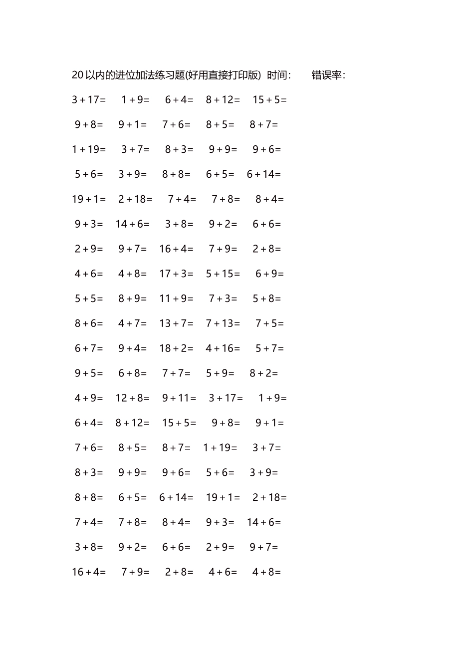 20以内的进位加法练习题5000题每页100题207.docx_第1页