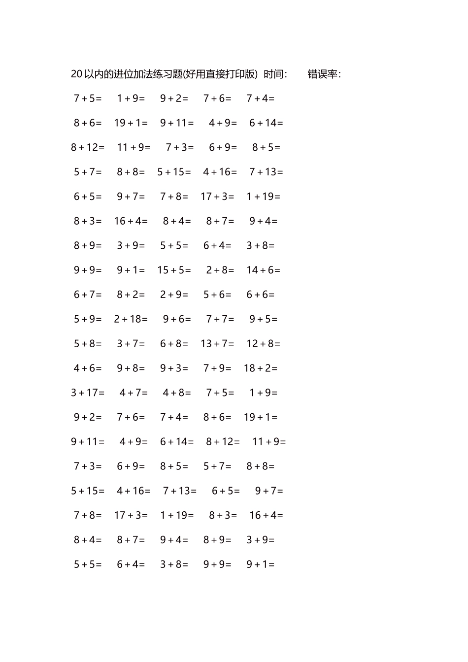 20以内的进位加法练习题5000题每页100题212.docx_第1页