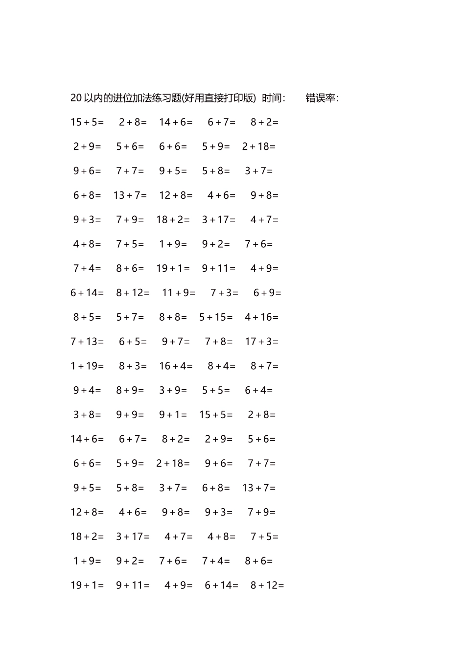 20以内的进位加法练习题5000题每页100题212.docx_第2页