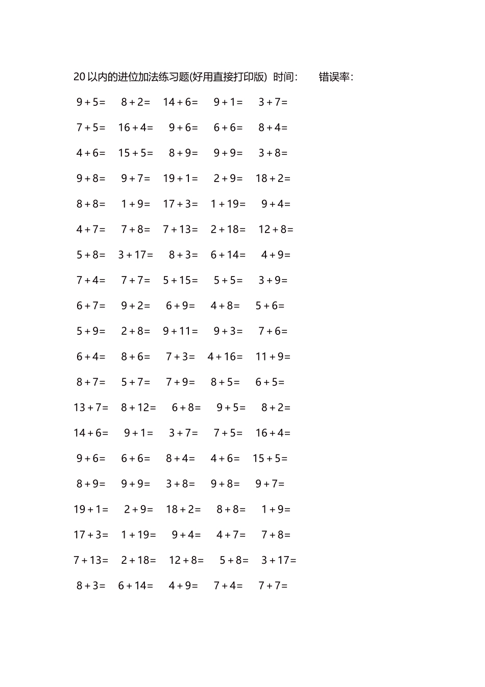 20以内的进位加法练习题5000题每页100题213.docx_第1页