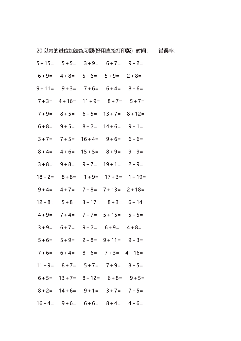 20以内的进位加法练习题5000题每页100题213.docx_第2页