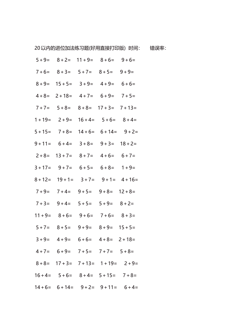 20以内的进位加法练习题5000题每页100题216.docx_第2页