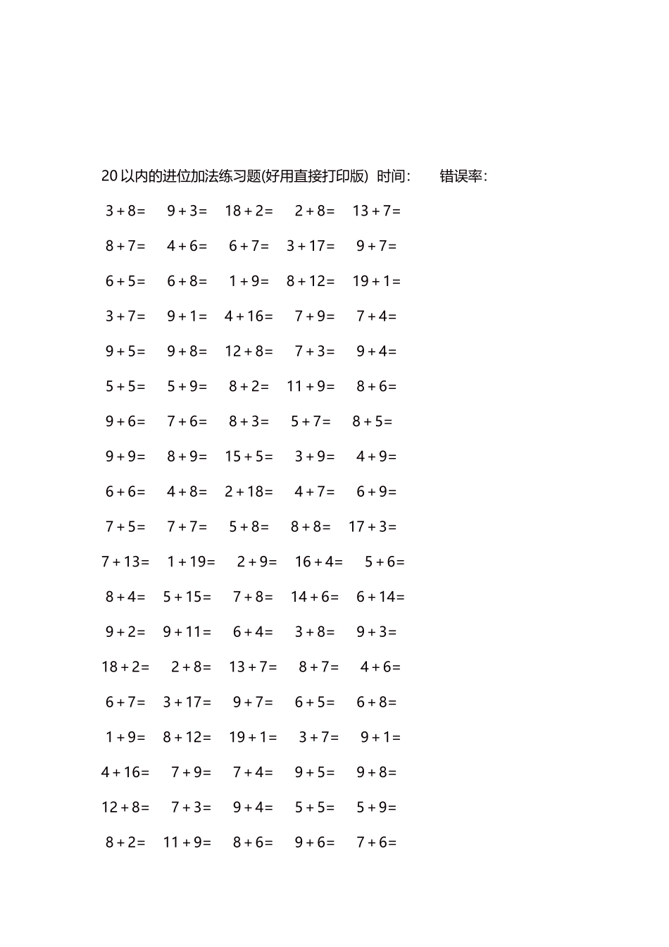 20以内的进位加法练习题5000题每页100题216.docx_第3页
