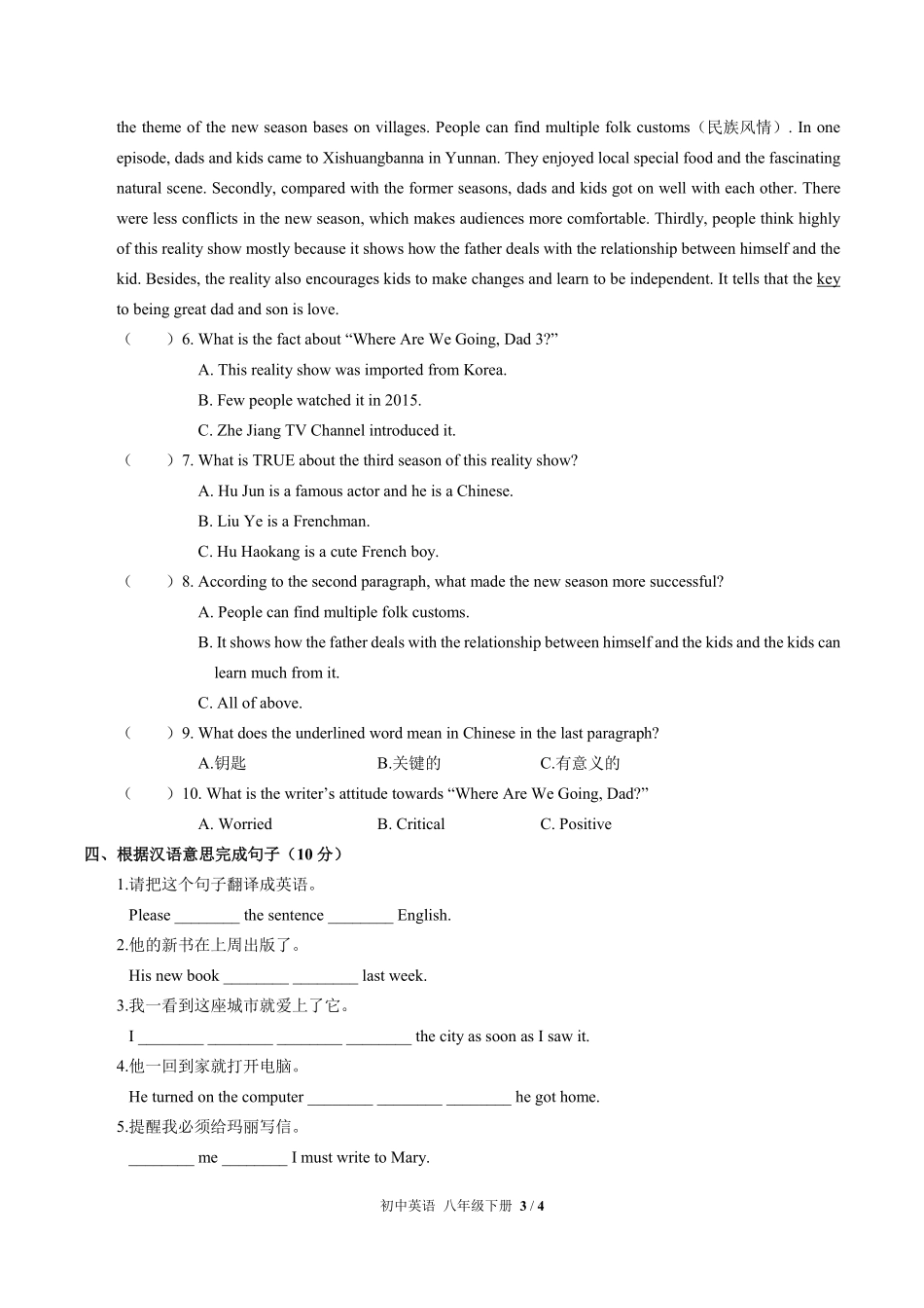 311-人教版初中英语八年级下册Unit6单元测试试卷含答案.pdf_第3页