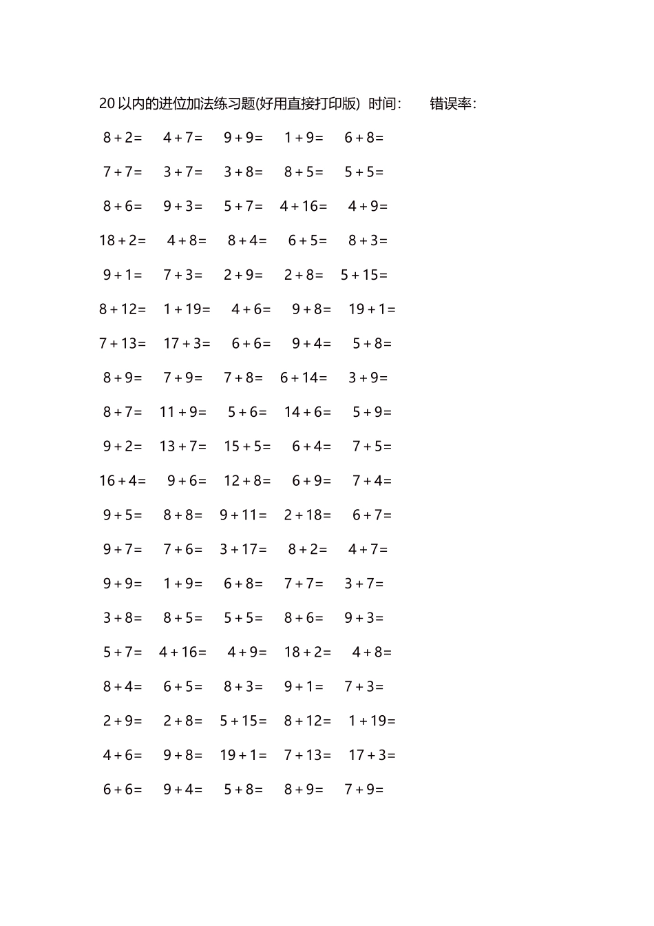 20以内的进位加法练习题5000题每页100题219.docx_第1页