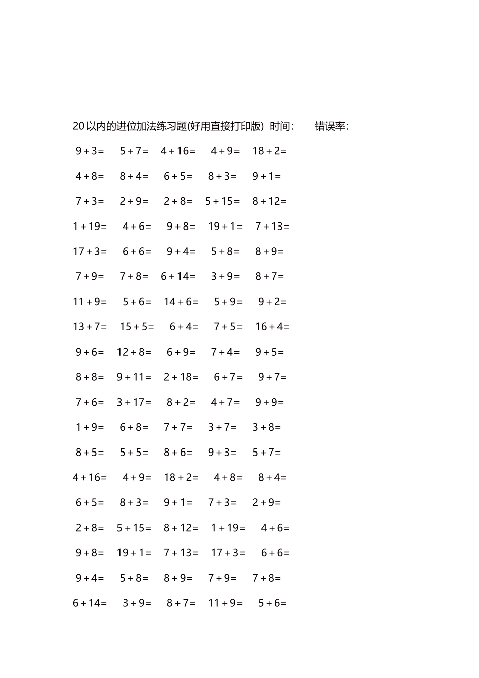 20以内的进位加法练习题5000题每页100题219.docx_第3页
