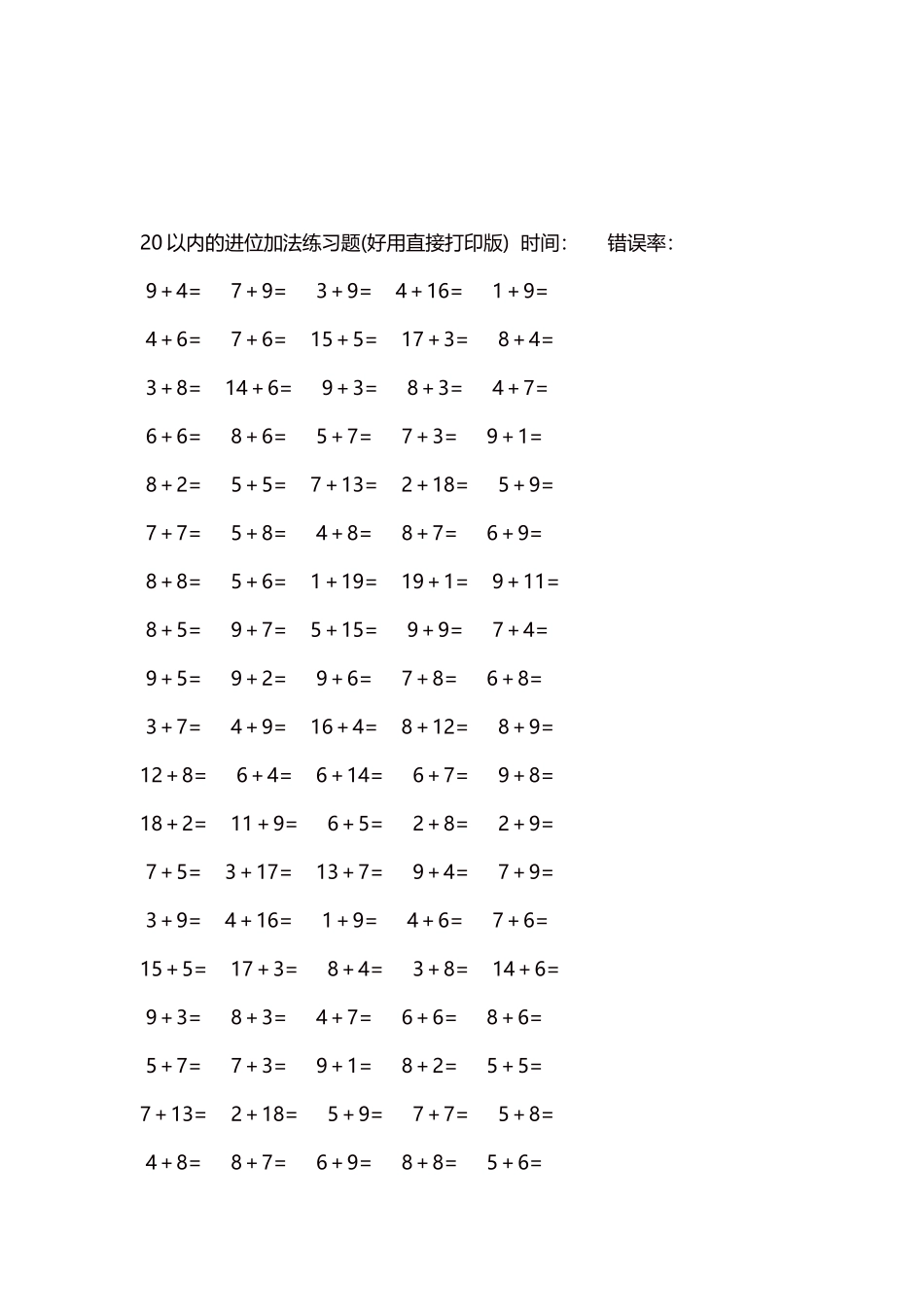 20以内的进位加法练习题5000题每页100题226.docx_第3页