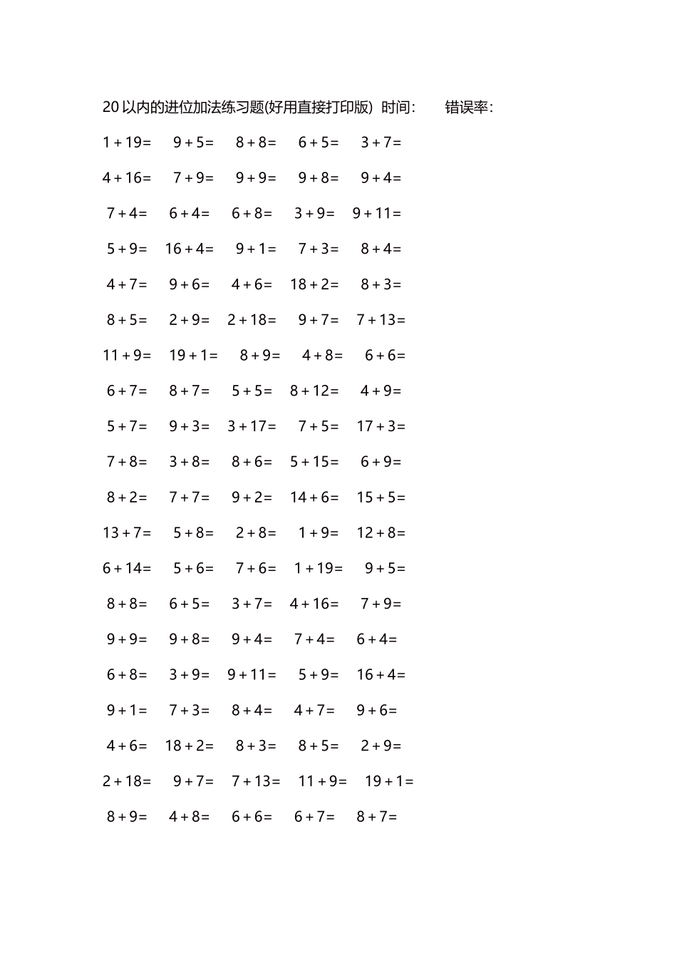 20以内的进位加法练习题5000题每页100题227.docx_第1页